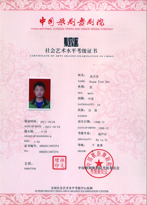 考级证书
